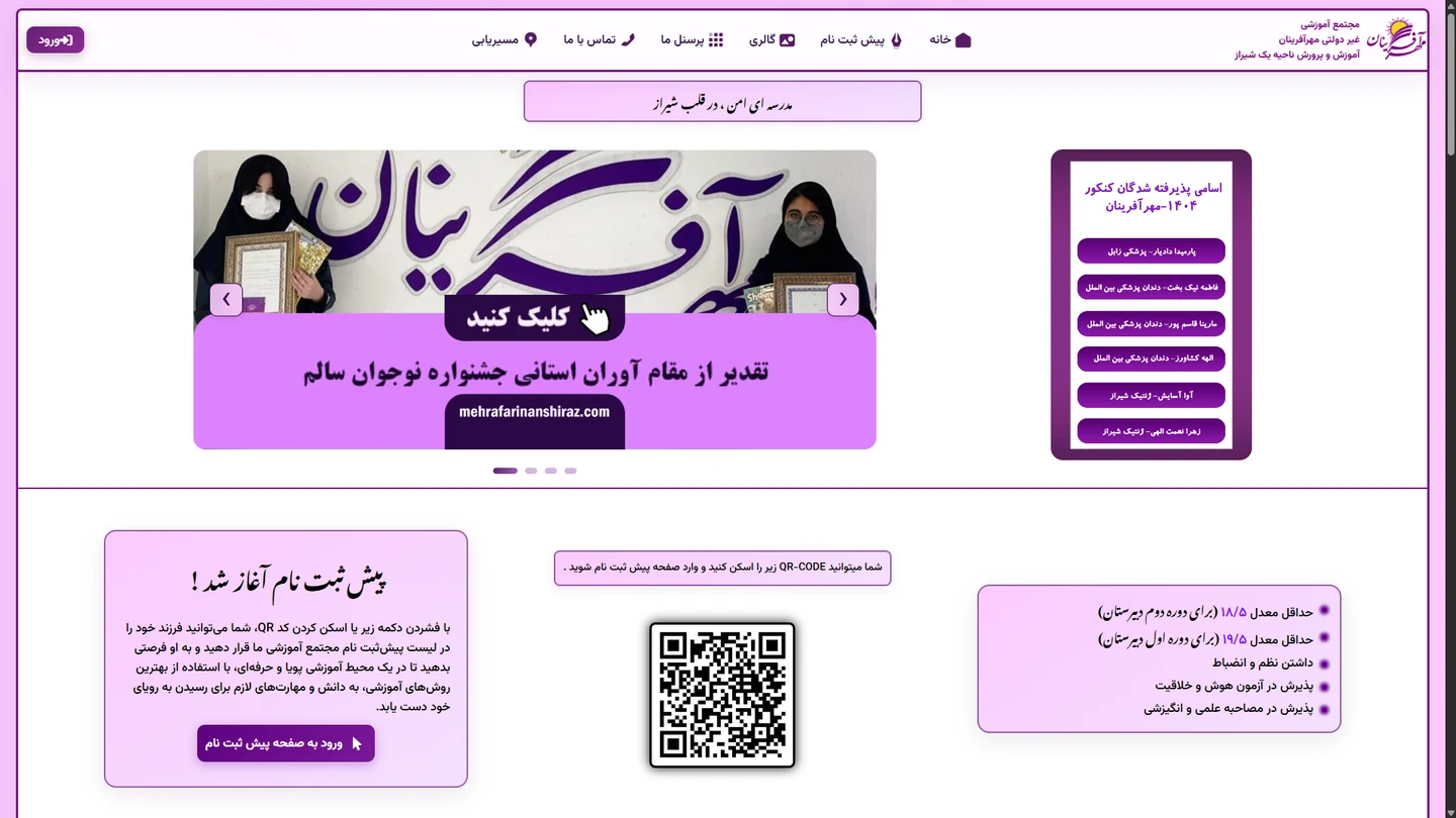 مهرآفرینان شیراز